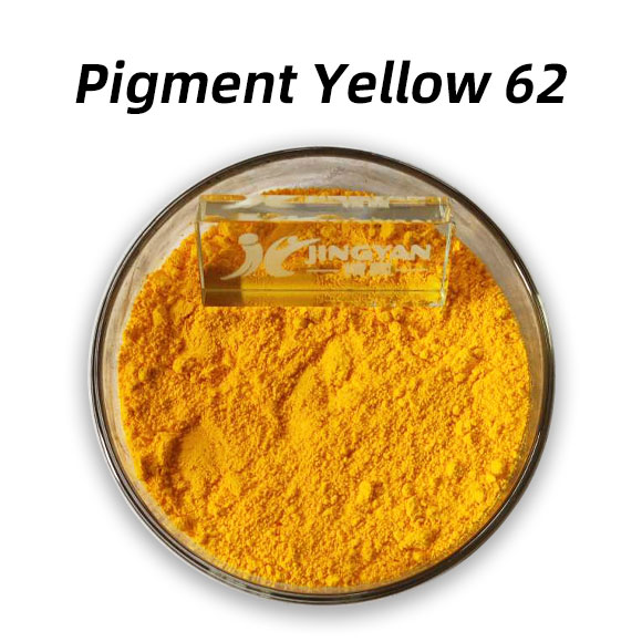 顏料黃62（Pigment Yellow 62）高性價(jià)比的單偶氮色淀類(lèi)有機(jī)顏料
